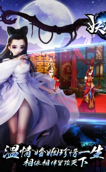 倩女情缘 1.8截图3