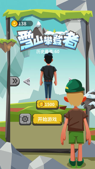 雪山攀登者 v1.0.0 安卓版截图2