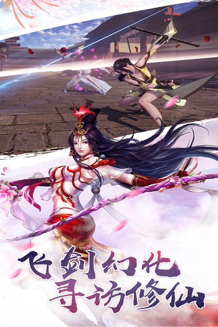 飘渺仙剑 1.0.1截图3 飘渺仙剑 1.0.1截图3