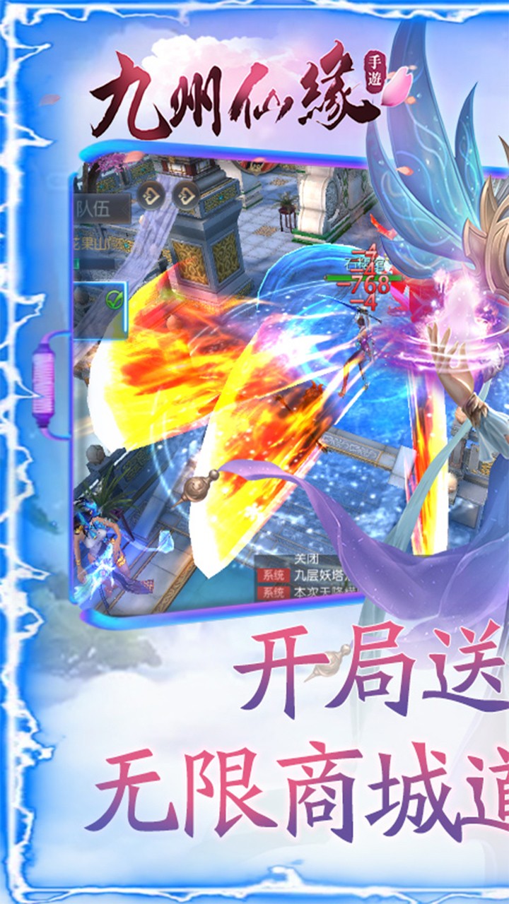 九州仙缘BT 1.0.0.4截图1