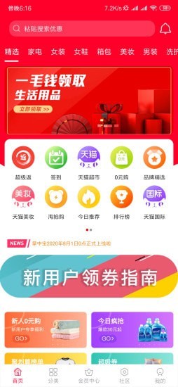 嗨推客截图1