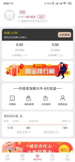 嗨推客截图3
