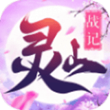 灵山传说 101.0.0