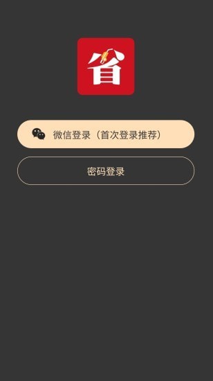 车车惠省截图1