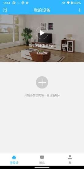 易莱孚视家截图1