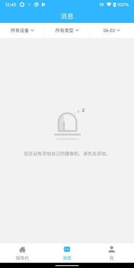 易莱孚视家截图2