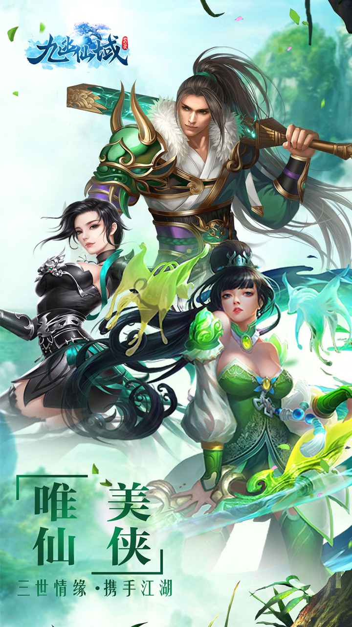 九幽仙域OL 2.52截图1 九幽仙域OL 2.52截图1