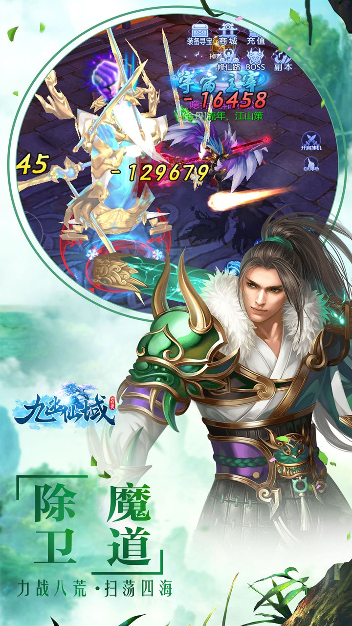 九幽仙域OL 2.52截图2 九幽仙域OL 2.52截图2