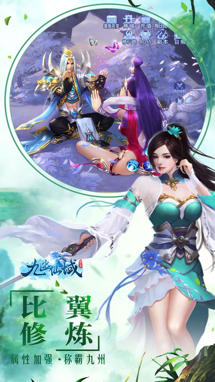 九幽仙域OL 2.52截图3 九幽仙域OL 2.52截图3