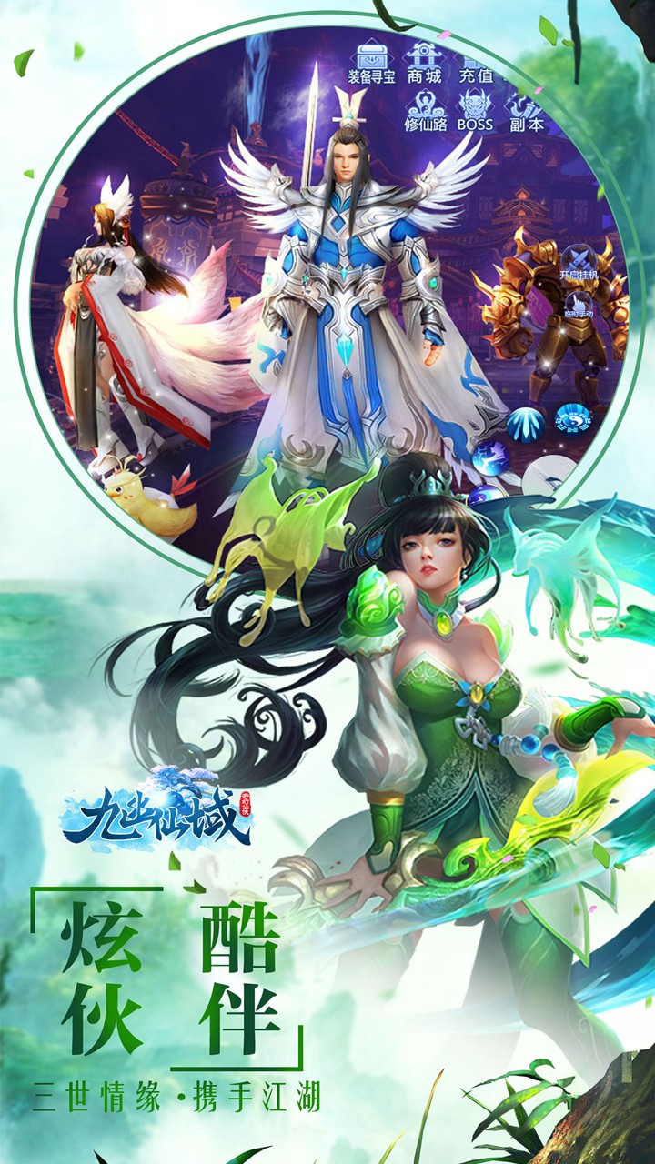 九幽仙域OL 2.52截图4 九幽仙域OL 2.52截图4