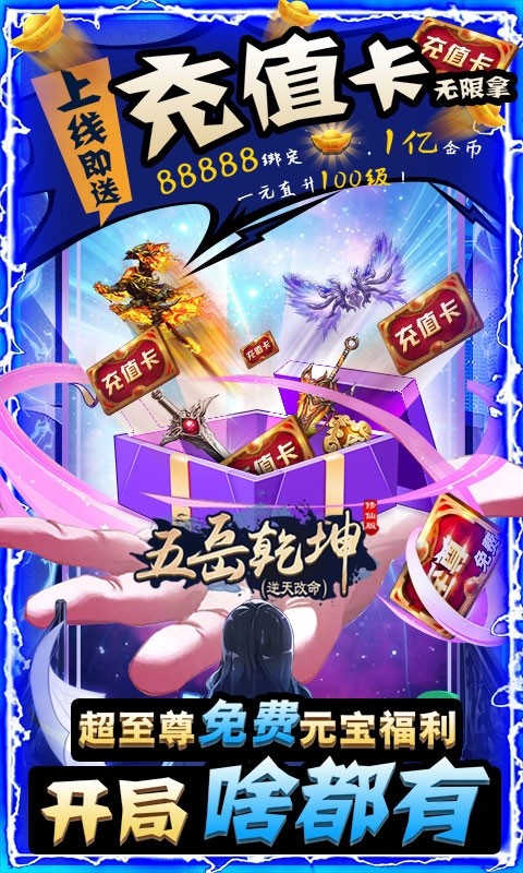 五岳乾坤BT（修仙版） 1.0.0截图2