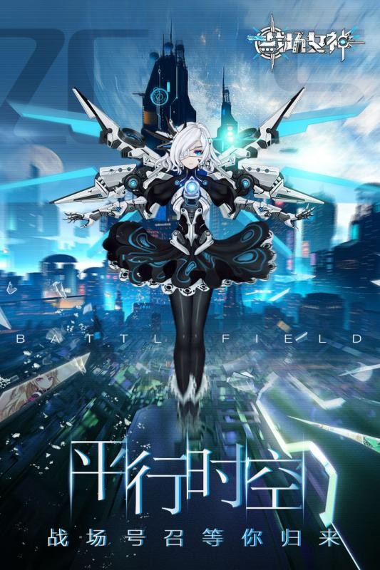 战场女神九游版 6.0截图1
