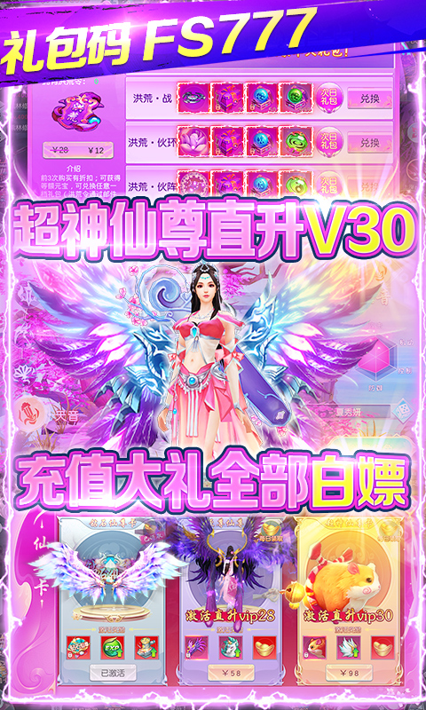 仙域无双-无限神充卡 4.7截图4