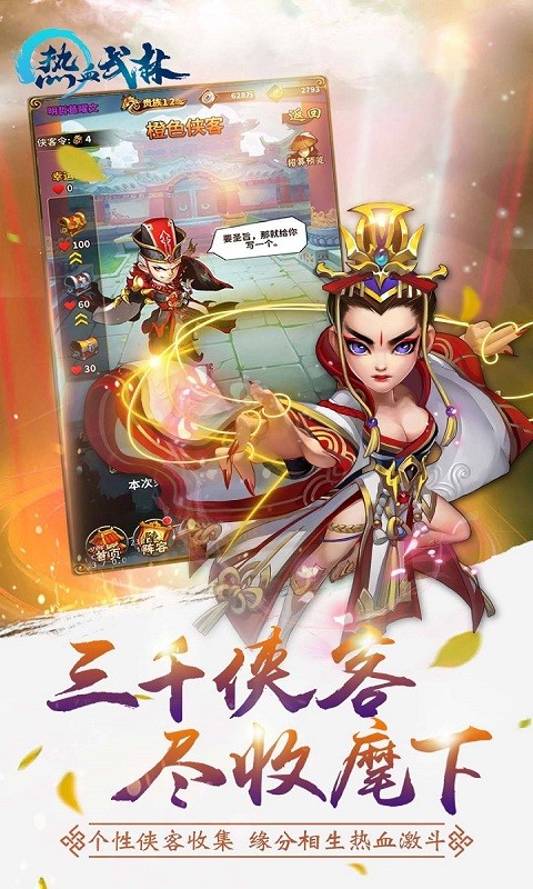 热血武林（书剑武林） 1.0截图2