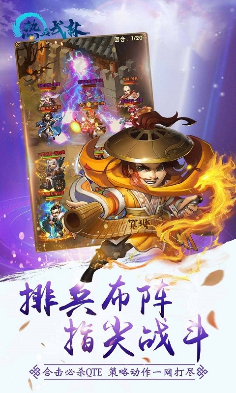 热血武林（书剑武林） 1.0截图3