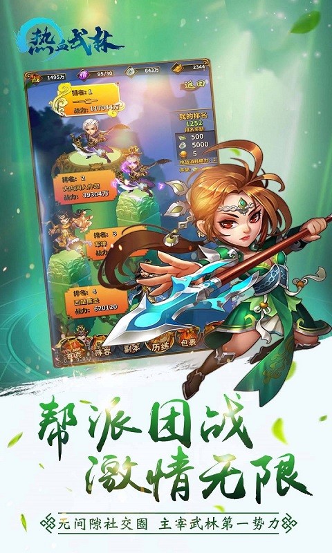 热血武林（书剑武林） 1.0截图4