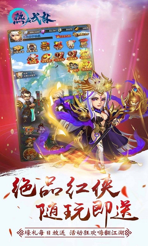 热血武林（书剑武林） 1.0截图5
