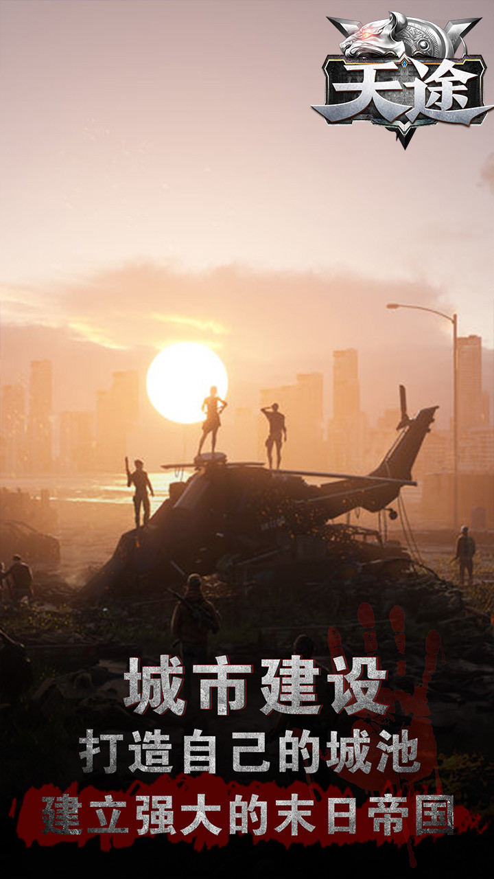 天途（黎明警戒） 1.250.087截图2