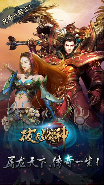 破天战神手游截图1