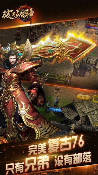破天战神手游截图2