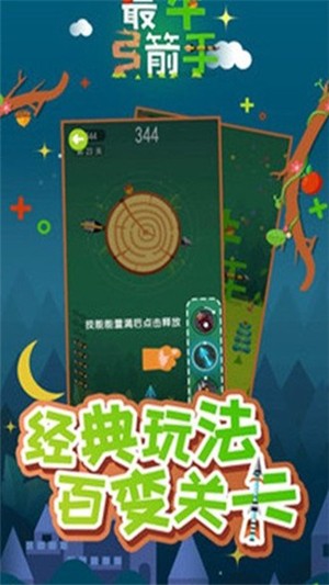 最牛弓箭手截图4 最牛弓箭手截图4