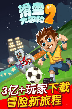 滑雪大冒险2 v1.6.1 安卓版截图1