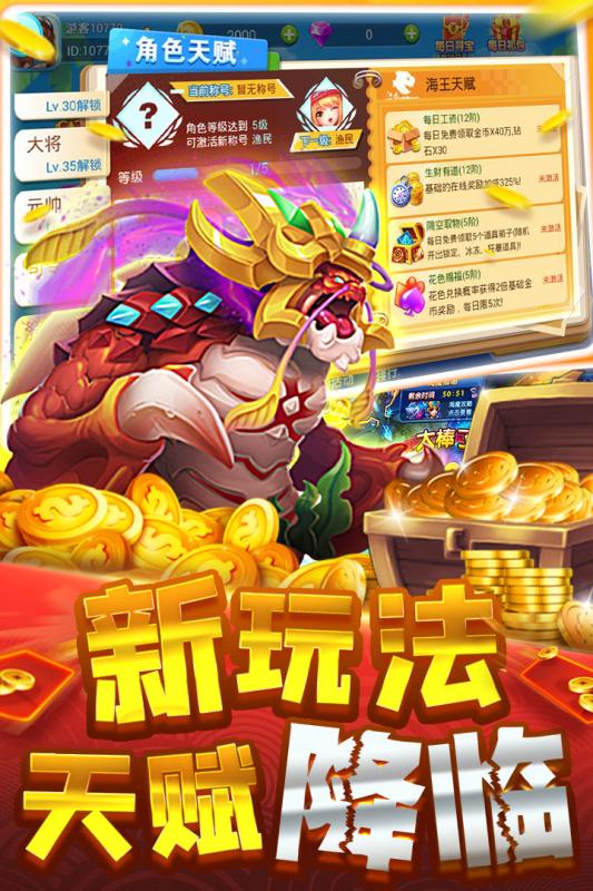 大神捕鱼 v1.0.2.8.0 安卓版截图1