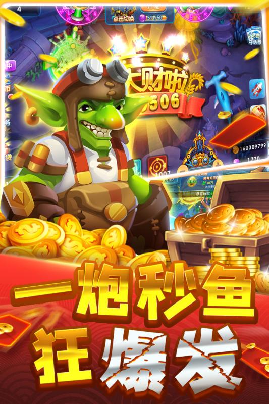 大神捕鱼 v1.0.2.8.0 安卓版截图2