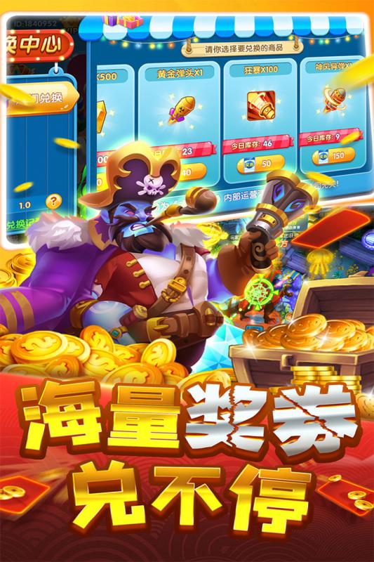 大神捕鱼 v1.0.2.8.0 安卓版截图5