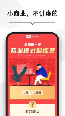 小商业截图1