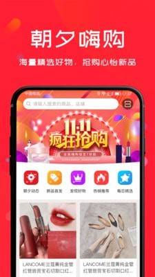 朝夕购截图1 朝夕购截图1