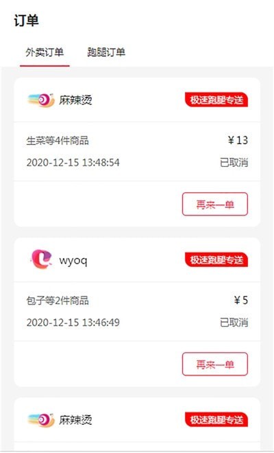 极速蜗牛跑腿截图1