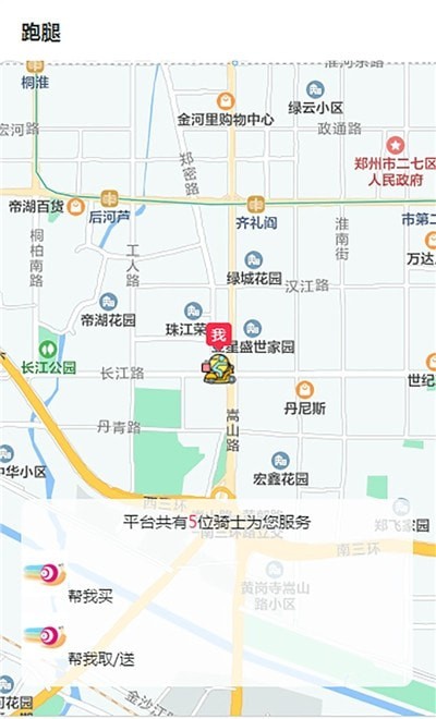 极速蜗牛跑腿截图2