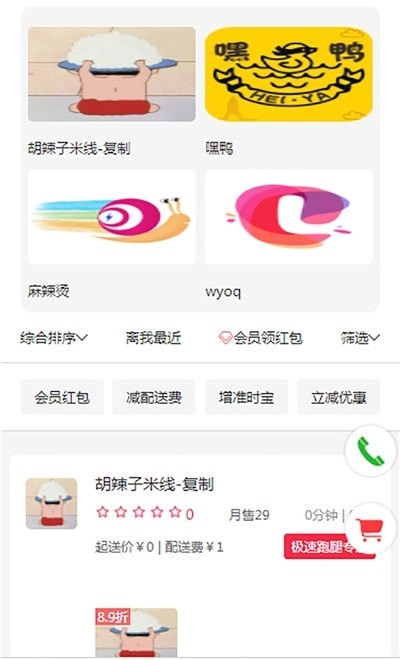 极速蜗牛跑腿截图3