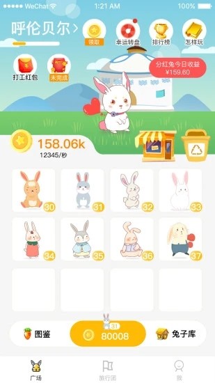 众兔联盟 1.0截图2