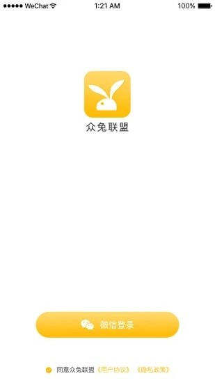 众兔联盟 1.0截图3