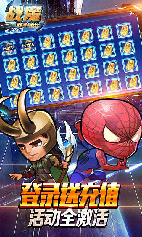 战魔-送GM送充 6.7截图1 战魔-送GM送充 6.7截图1