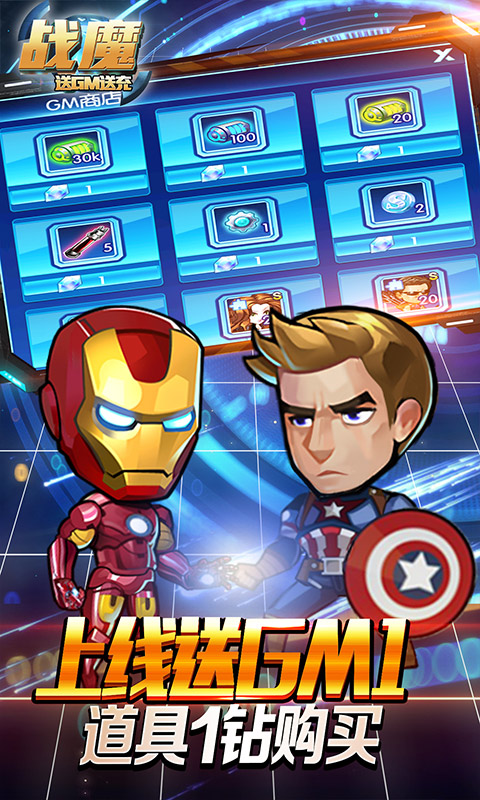 战魔-送GM送充 6.7截图2 战魔-送GM送充 6.7截图2