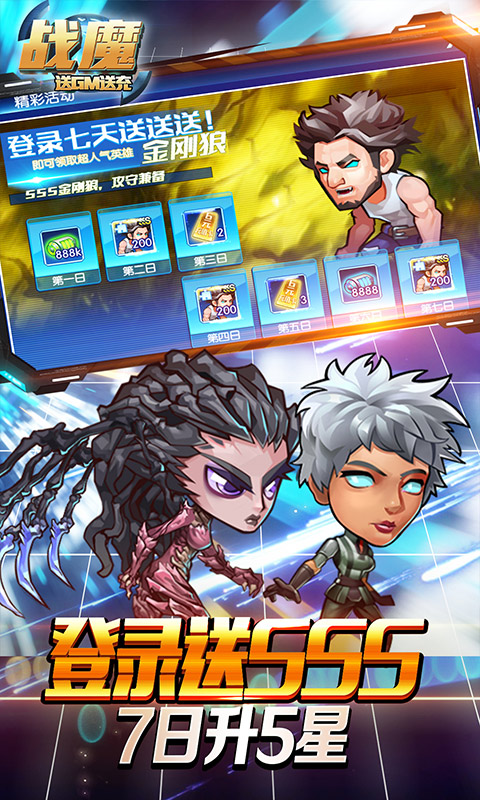 战魔-送GM送充 6.7截图3 战魔-送GM送充 6.7截图3