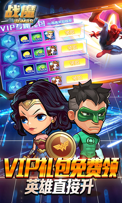 战魔-送GM送充 6.7截图4 战魔-送GM送充 6.7截图4