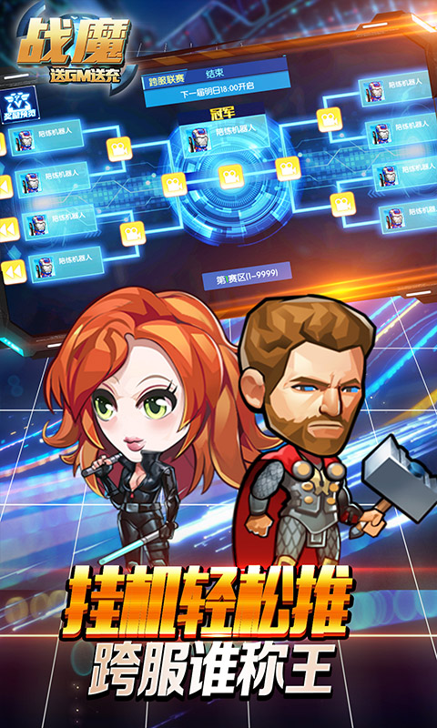 战魔-送GM送充 6.7截图5 战魔-送GM送充 6.7截图5