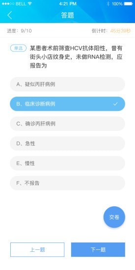 肝炎防治截图2