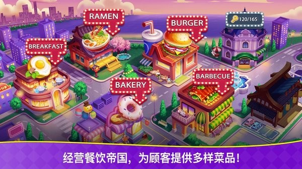 烹饪狂潮 1.0.11截图1 烹饪狂潮 1.0.11截图1
