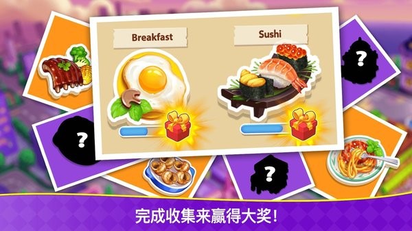 烹饪狂潮 1.0.11截图2 烹饪狂潮 1.0.11截图2