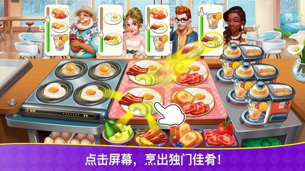 烹饪狂潮 1.0.11截图3 烹饪狂潮 1.0.11截图3