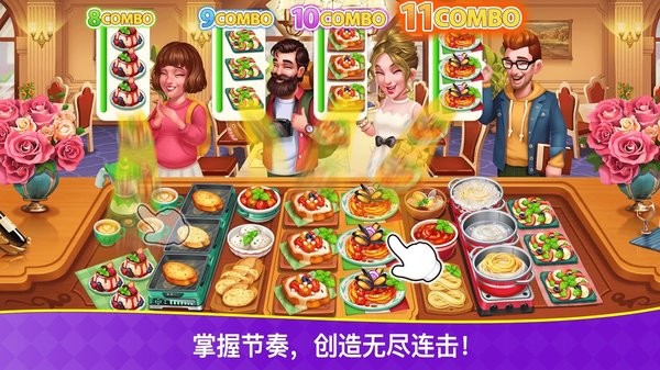 烹饪狂潮 1.0.11截图4 烹饪狂潮 1.0.11截图4