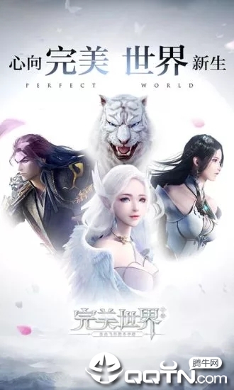 完美世界互通版 v1.282.0 安卓版截图1