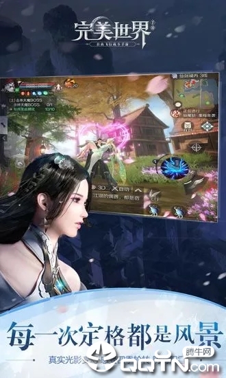 完美世界互通版 v1.282.0 安卓版截图4