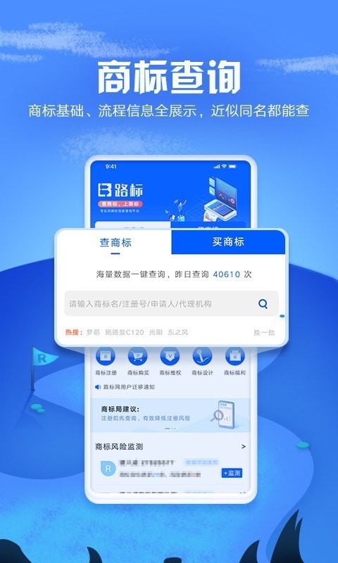 路标商标管家截图1
