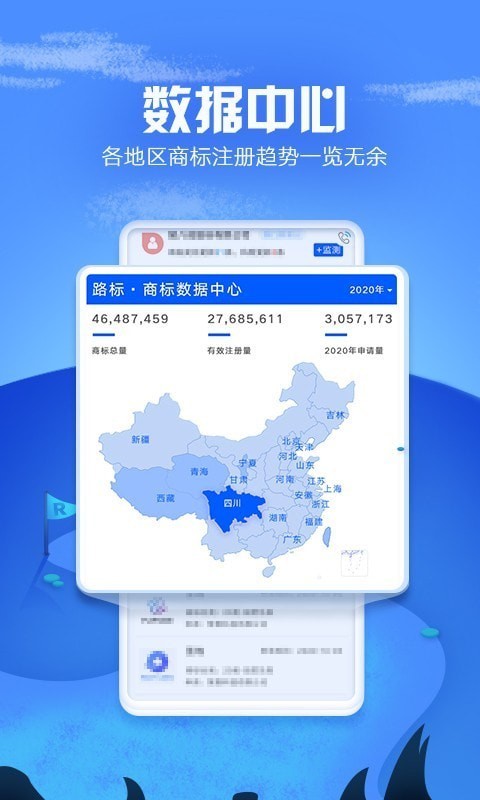 路标商标管家截图2